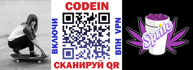 Codein напиток Lean (лин)  Купить закладки  Мезень 